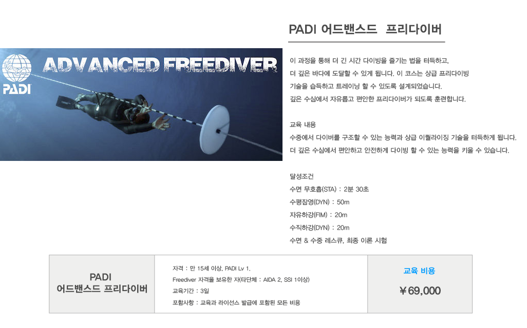 어드벤스드프리다이버2