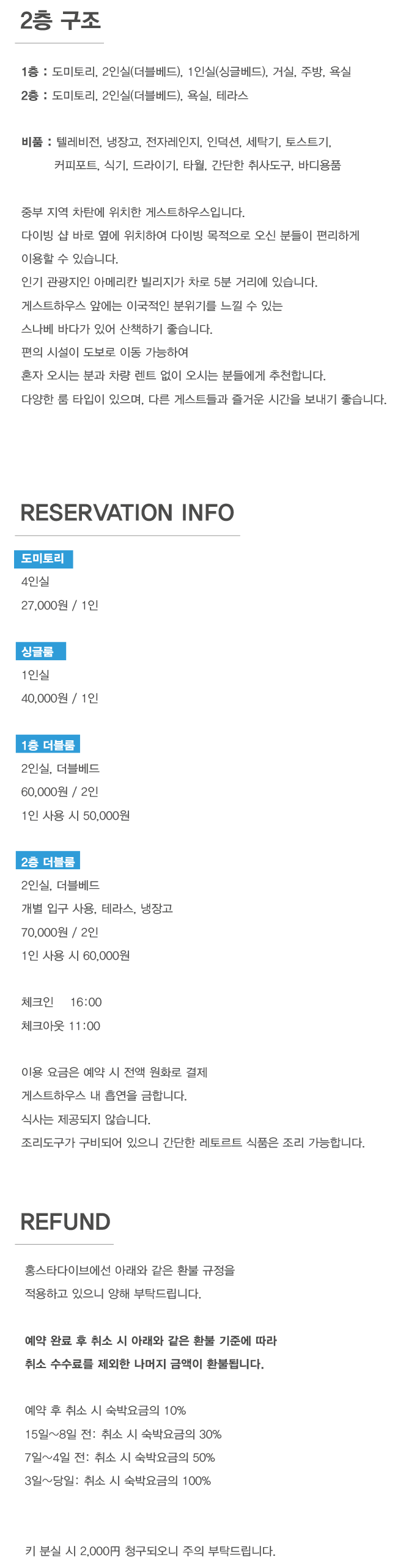 차탄 게스트하우스