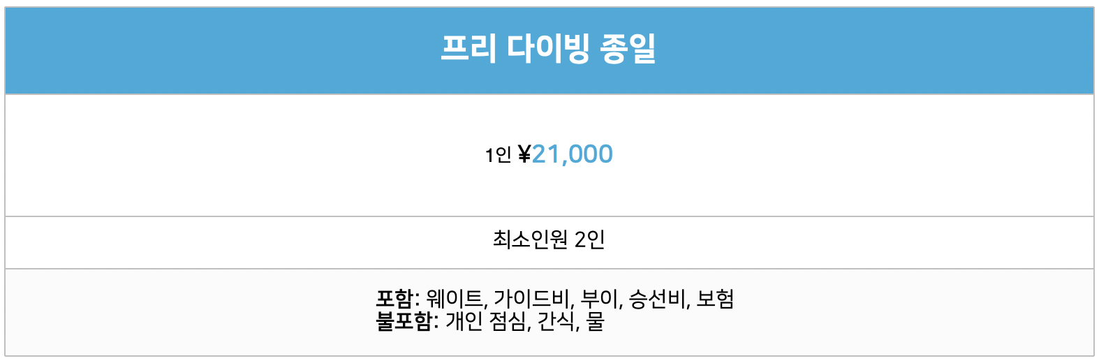 프리다이빙 가격